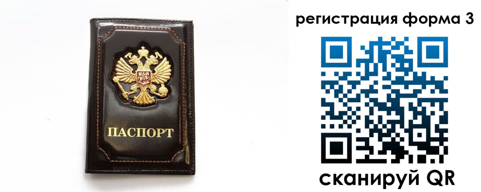 временная регистрация недорого в Карасуке