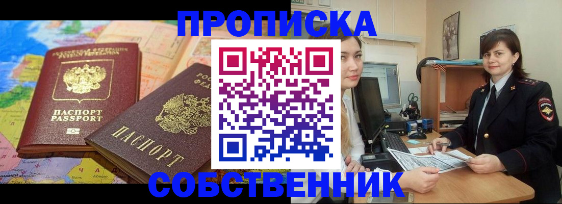 временная регистрация в квартире в Карасуке