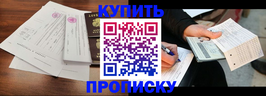 прописка для военкомата в Карасуке